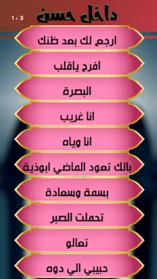 داخل حسن بدون انترنيت android App screenshot 1